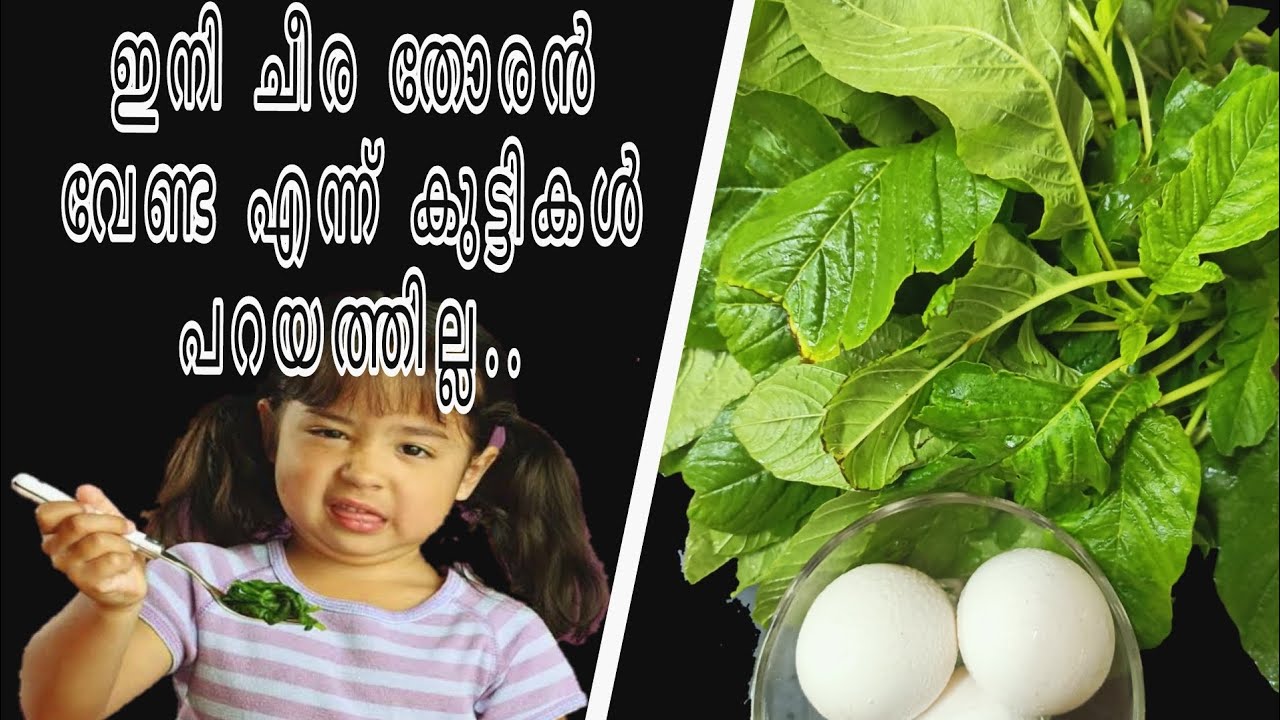 cheera thoran malayalamcheera thoran malayalam simplecheera thoran