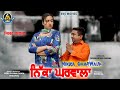 Nikka gharwala     latest punjabi movie  new punjabi movie  avs movies  movie