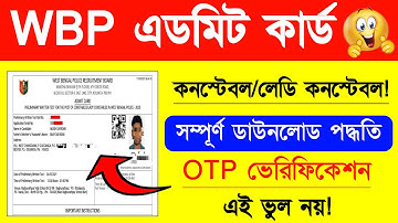 How to Dowanload WBP Constable Admit Card 2025 | WBP Admit Card 2025 | WBP Lady Constable Admit Card