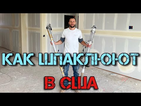 Видео: Как шпаклюют американцы