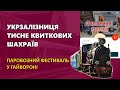 Укрзалізниця тисне квиткових шахраїв - Паровозний фестиваль у Гайвороні | Залізні магістралі