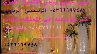 زفة اليوم يوم الهنا يارا بدون موسيقي