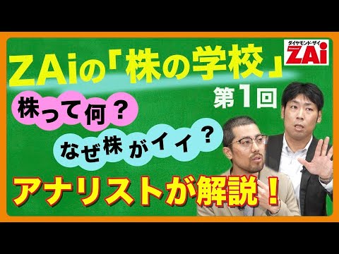 「株の学校」第1回を一部、無料公開！株の超キホンや「7つの ...