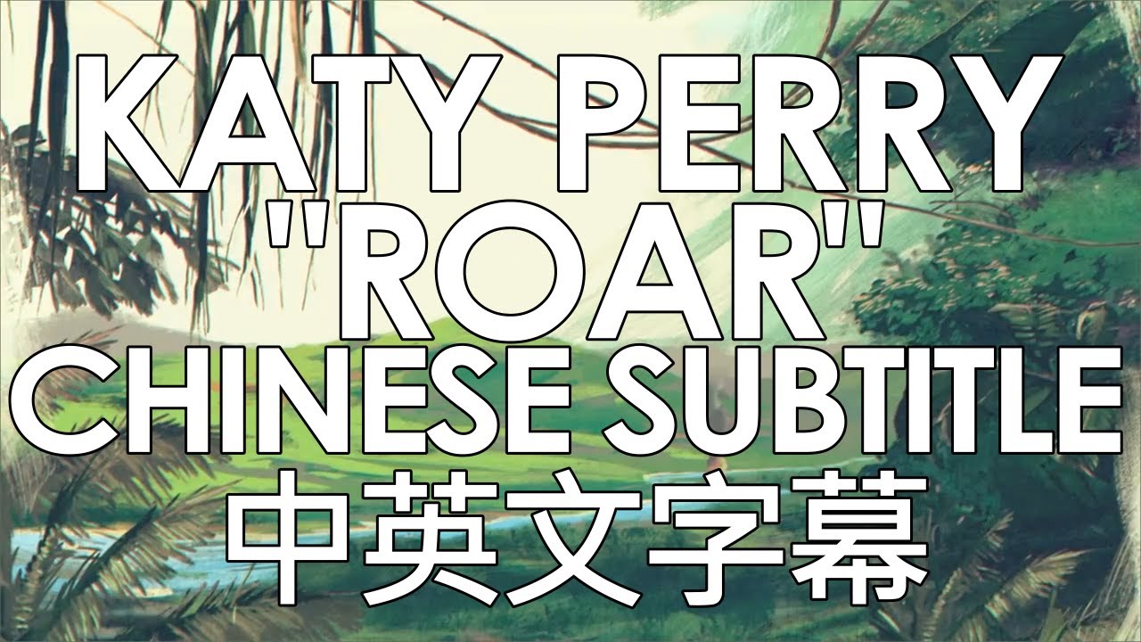 [1080p英+繁中字幕]Katy Perry 凱蒂·佩芮 - Roar 咆哮 (Chinese Subtitle)