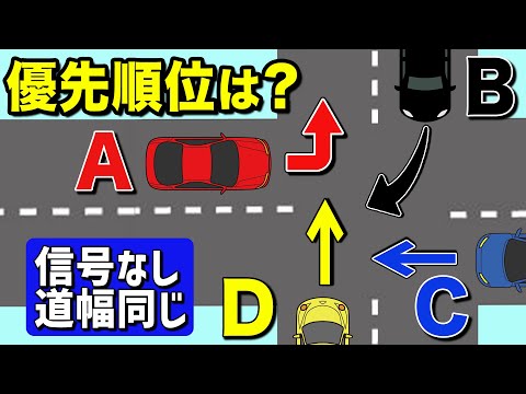 9割の人が答えられない…信号機のない交差点、どの車が優先されるのか？