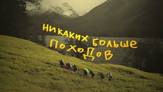 Поход к подножию Белухи. Кучерлинское, Каратюрек и Аккемское. Никаких больше походов. Алтай