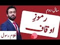 Ramooz e auqaf     11th class urdu  urdu grammer