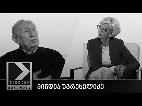 შემდეგი გაჩერება - მინდია უგრეხელიძე