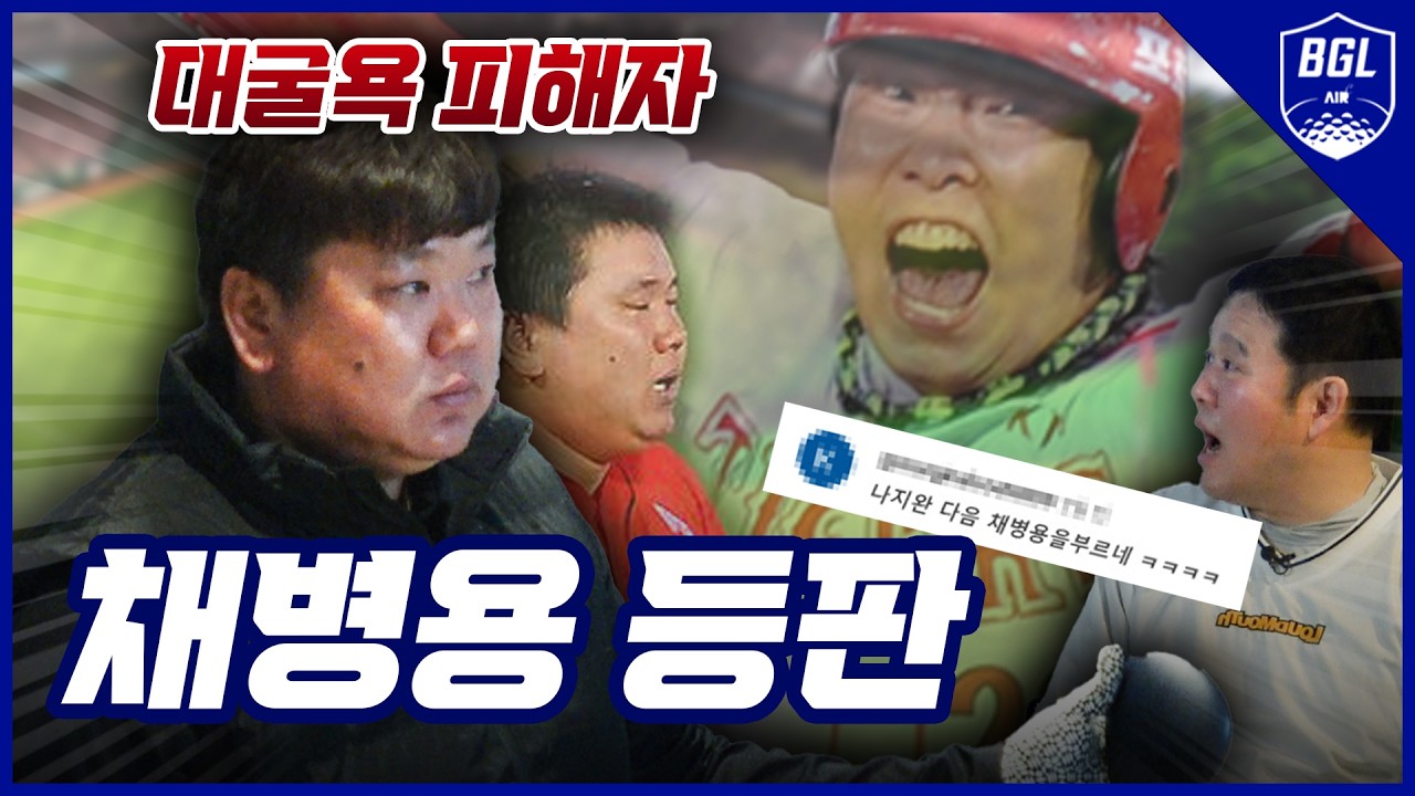 16년만의 복수 위해 육수형.. 아니 채병용 등판🔥