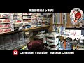 【最高の模型部屋】プラモデル製作のための部屋紹介!まっすんのカーモデルチャンネル!