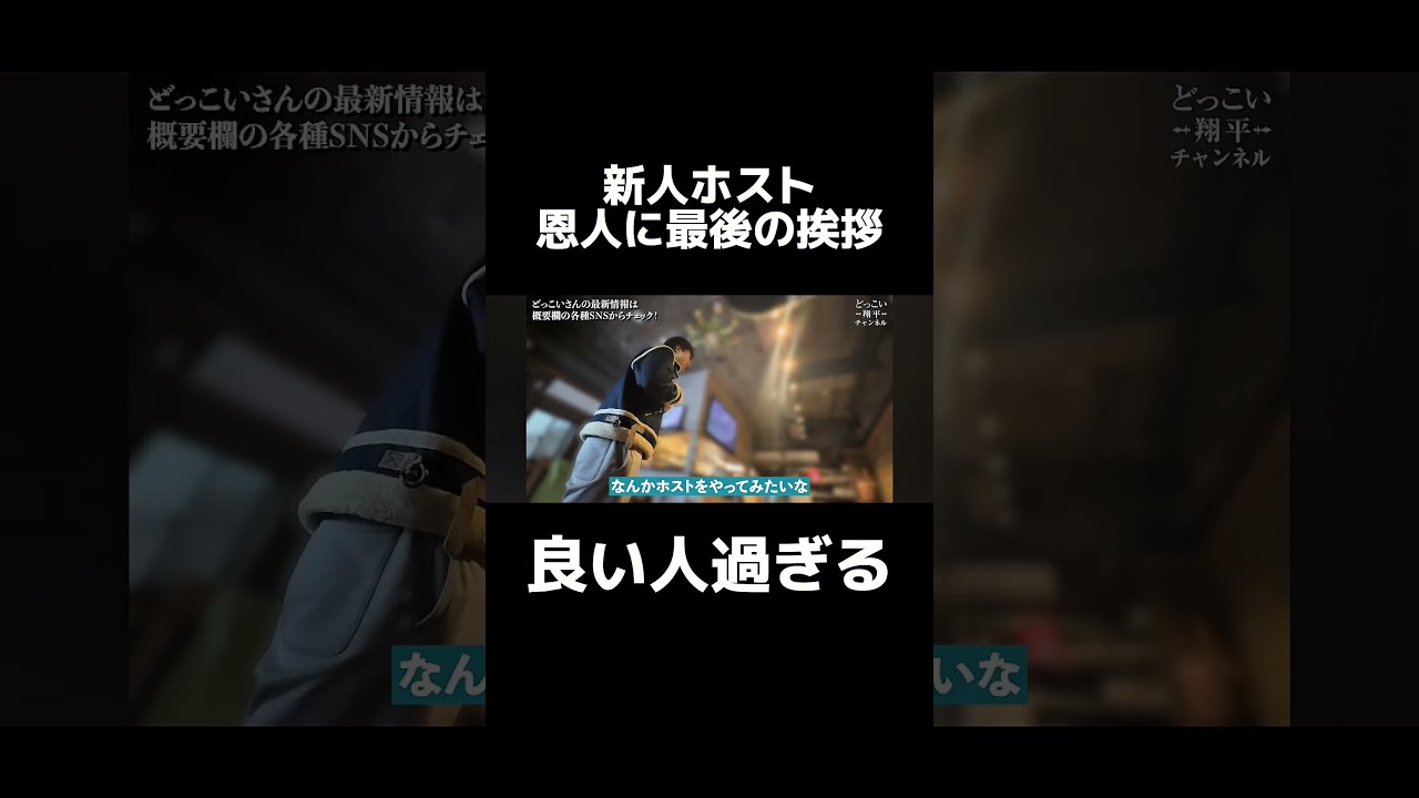 大恩人に最後の挨拶#shorts