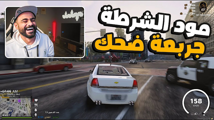 مود الشرطة جربعة 🔥😨 | قراند الحياه الواقعيه GTA5