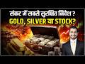 US Iran War Impact 😨 Gold Silver vs Stock Market | कहाँ करें Invest? | Siddarth Sharma