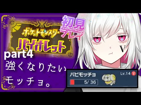 【パート4】未だに初見！ポケモンSVの....V！もっとパワーを....！【VTuber】