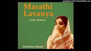 SHEJARIN SAKHE BAI# शेजारीण सखे बाई#Sulochana Chavan Rare Marathi Song
