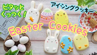 イースター ピタッとイースタークッキーの作り方 How To Make Easter Cookies The Cookie Cutter Land Youtube イースター ピタッとイースタークッキーの作り方 How To Make Easter Cookies The Cookie Cutter Land Youtube