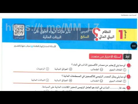 حل تدريبات الدرس السابع تأثير غارات الهواء الجوي علي البيئات المائية كتاب التفوق علوم متكامله