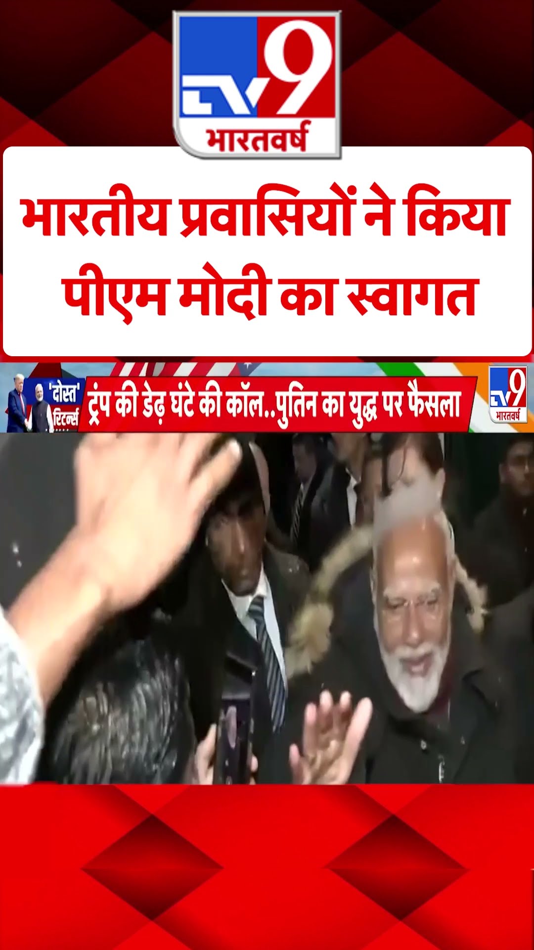 US पहुंचे पीएम मोदी का वाशिंगटन में जोरदार स्‍वागत