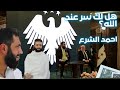 كيف رد الرئيس احمد الشرع على سوال هل لك سر عند الله في الذكرى الاولى للتحرير