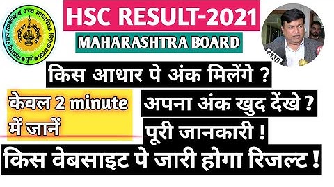 CLASS 12th HSC RESULT 2021 DATE DECLARED 😲| Maharashtra HSC result 2021 |🤔HSC Exam Result class 12th