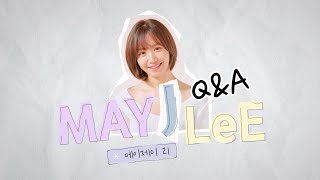 유튜브 8년만에 처음 해보는 메이제이리 첫 Q&A