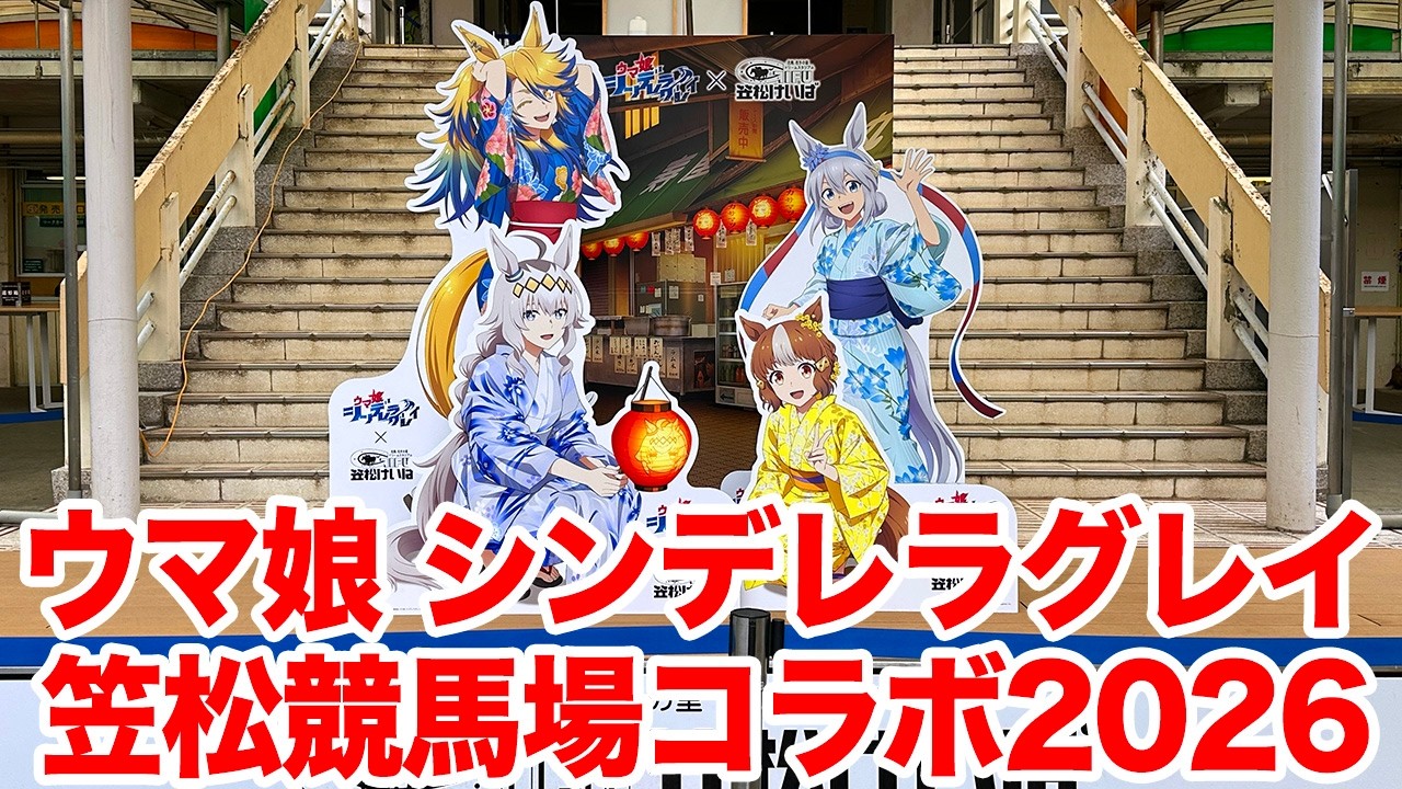 Uma Musume] Anime 