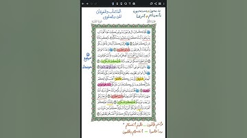 سهولة حفظ سورة البقرة 🐄- صفحة 8