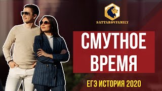 Смутное время для ЕГЭ по истории