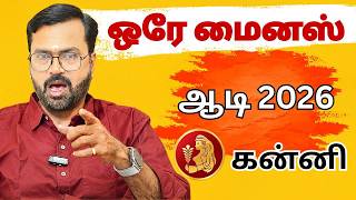 ஒரே மைனஸ் | #கன்னி #kanni #Virgo #astrology #rasi #horoscope #rasipalan #jothidam