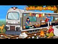     tamil kathaigal  tamil moral stories  bedtime stories  tamil stories