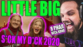 LITTLE BIG - S*ck My D*ck 2020 - Реакция Рок Музыканта на Рейв