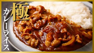 カレーライス｜だれウマ【料理研究家】さんのレシピ書き起こし