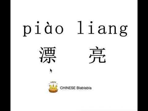 How to pronounce Piao