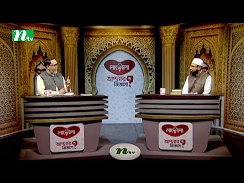 Apnar Jiggasa | Friday Live Episode 533 | Islamic Talk Show Religious Problems and Solutions Apnar Jiggasa | Friday Live Episode 533 | Islamic Talk Show Religious Problems and Solutions