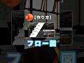 【簡単かつ効果的なフロー図。】#powerpoint #パワポ #パワーポイント