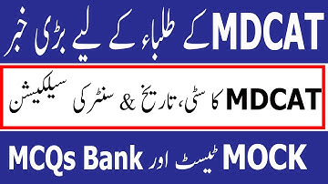 Big News MDCAT Date Centure  City Selection PMC Mock Test MDCAT MCQs Bank PMC MDCAT 2021 latest News