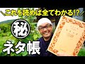 【ついに解禁】ベテラン自然農法家の愛読書！「農業全書」を全力紹介！〜episode.0〜
