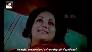 නන්දන උයනේ මියුරස තවරා ගේනා..😍 'Jaya Sikuruyi' 1984