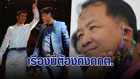 เรื่องนี้ต้องถึงกกต.‘ศรีสุวรรณ’จ่อฟ้องยุบ 6 พรรคตั้งแง่ ‘เอก-ป๊อก-ช่อ’ ร่วมวงตั้งรัฐบาลในนามพรรคอะไร