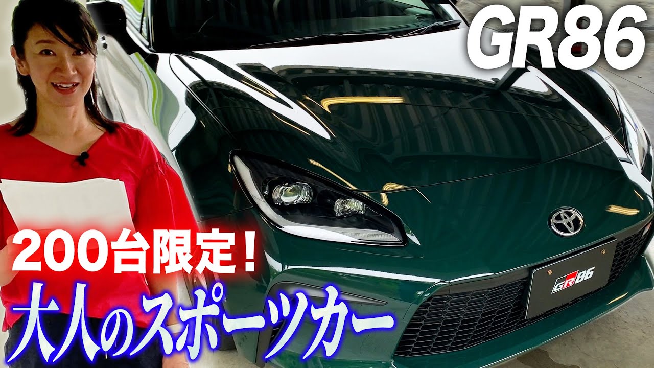 GR86とBRZ、2024年モデルの改良チェック！ GR86には特別仕様車も【藤