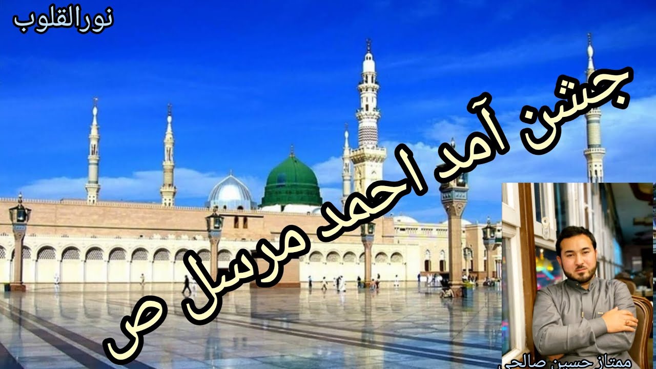 Mumtaz Rasool #naat #manqabat #rasoolallah Naat e Rasool recite by ; Mumtaz Hussain ...