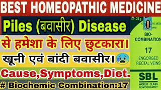 Best Homeopathic medicine for Piles।Bio-17 SBL Review।Piles।Symptoms of Piles।बवासीर की दवा।bleeding