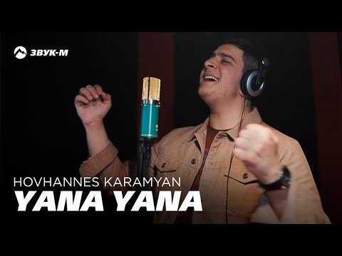 Hovhannes Karamyan - Yana-yana | Премьера клипа 2018