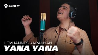 Hovhannes Karamyan - Yana-yana | Премьера клипа 2018