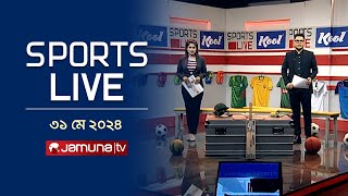খেলাধুলার সকল সংবাদ | Sports Live | 8 PM | 31 May 2024