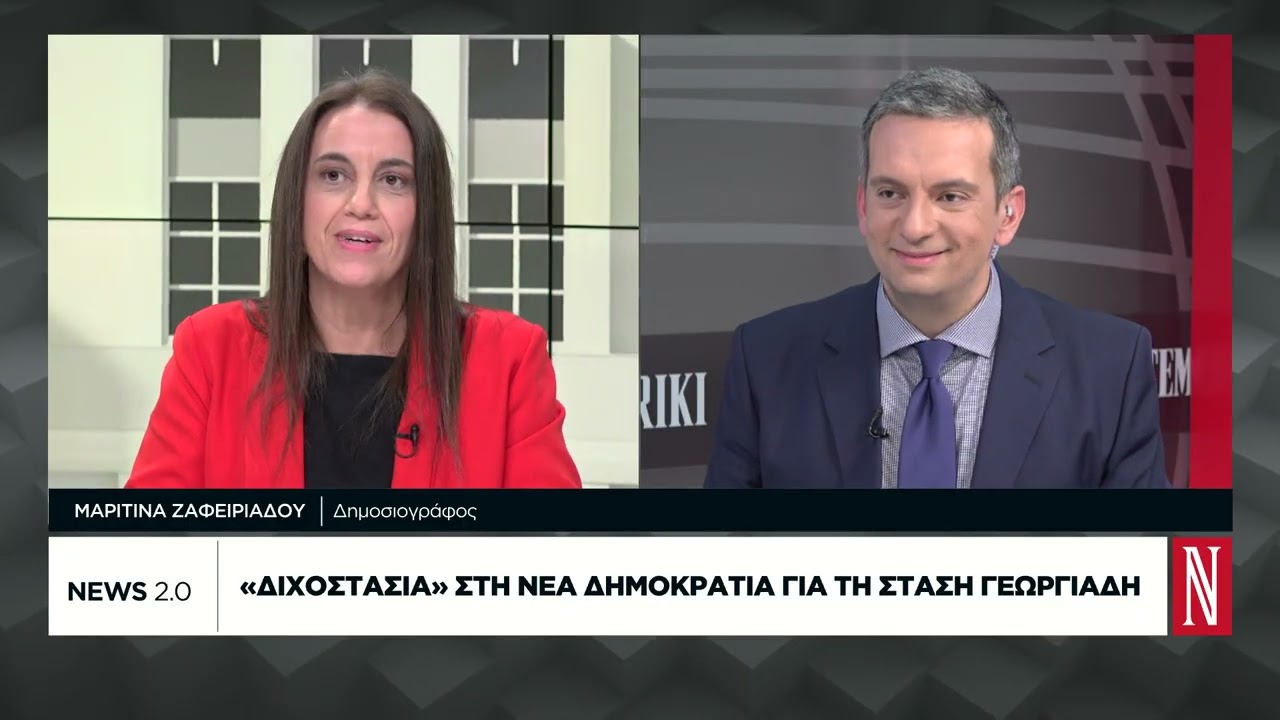 «Διχοστασία» στη Νέα Δημοκρατία για τη στάση Γεωργιάδη