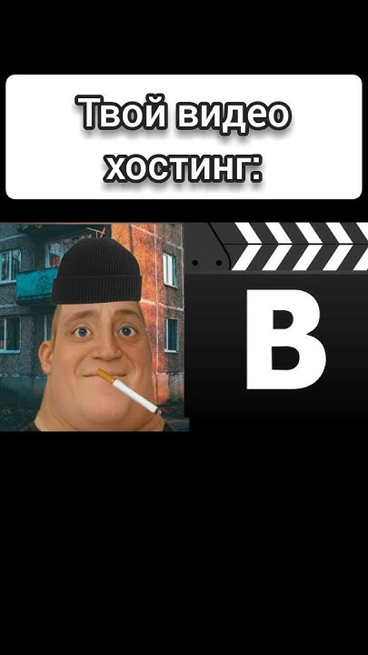 Твой видеохостинг это: #думер #думерскаямузыка #doomer #думерскиелица # ...