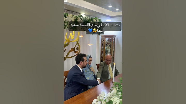 مشاعر الاب في هاي اللحظة صعبه جداً 🥺♥️ بس بكي ابوها بكي الكل معو🥺♥️♥️