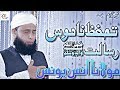 Namoos E Risalat ﷺ - Anas Younus - New Naat 2018