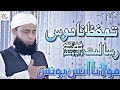 Namoos E Risalat ﷺ - Anas Younus - New Naat  2018